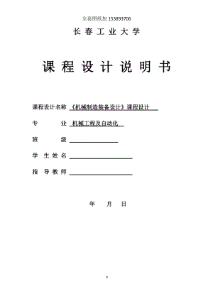 《機(jī)械制造裝備設(shè)計(jì)》課程設(shè)計(jì) X6132升降臺(tái)銑床主軸軸箱設(shè)計(jì)