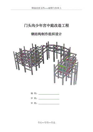钢结构制作组织设计方案(共9页)