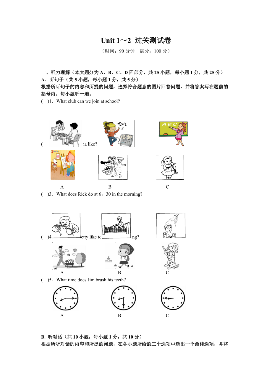 人教版七年級英語下冊Unit 1~2 過關測試卷_第1頁