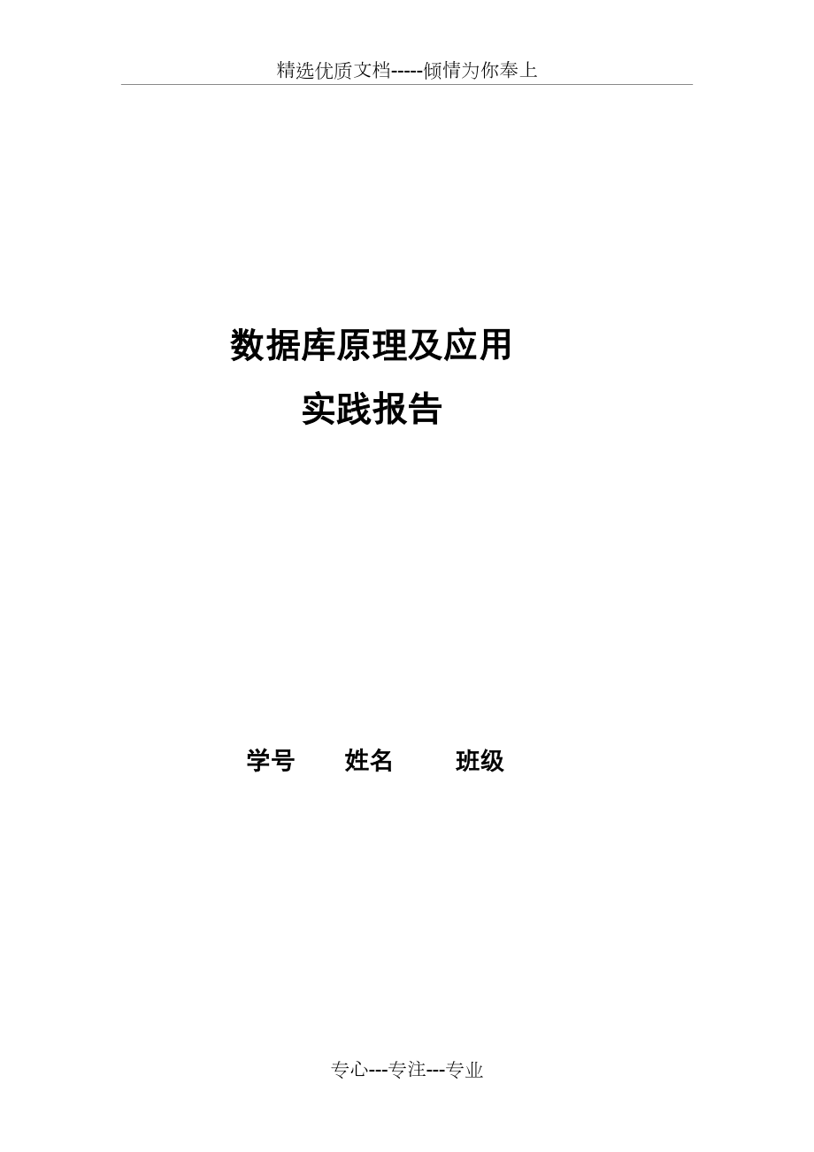 《超市管理系統(tǒng)》數(shù)據(jù)庫(kù)設(shè)計(jì)(共30頁(yè))_第1頁(yè)