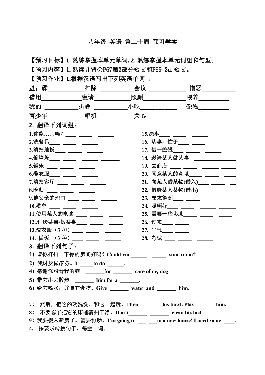 八年级 英语 第二十周 预习学案_第1页