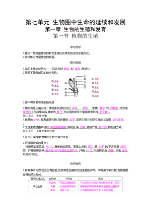 八年級(jí)下 1.1《植物的生殖》導(dǎo)學(xué)案