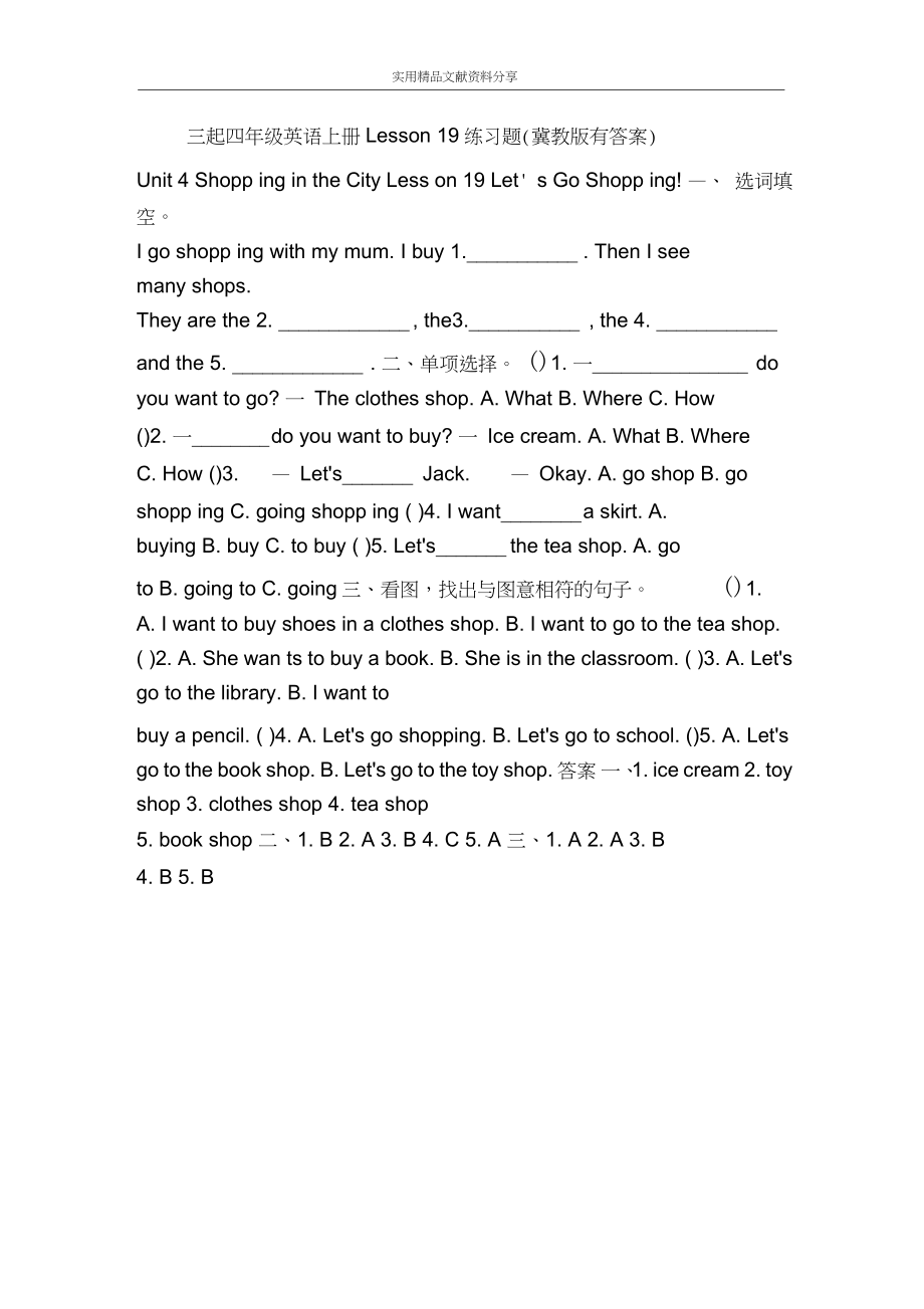 三起四年級(jí)英語(yǔ)上冊(cè)Lesson19練習(xí)題(冀教版有答案)_第1頁(yè)