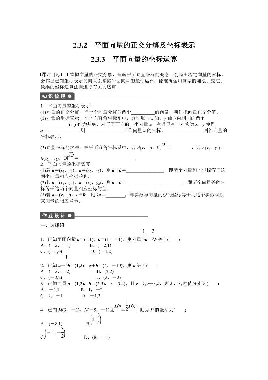 課時作業(yè)與單元檢測《平面向量的坐標運算》_第1頁