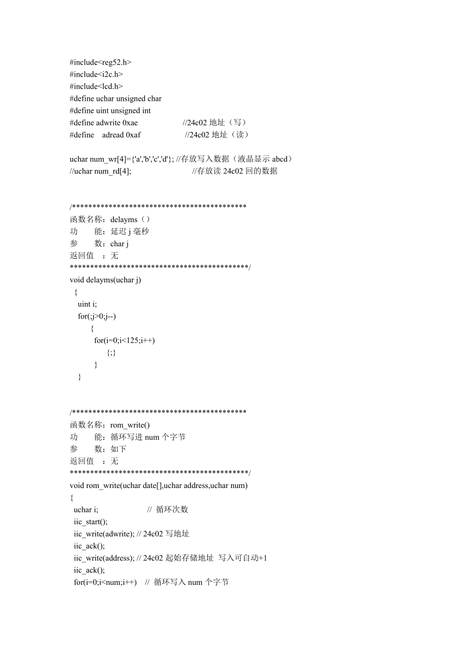 24c02典型程序_第1页