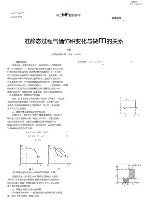 準靜態(tài)過程氣體體積變化與做功的關系