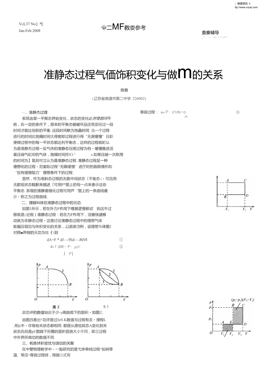 準(zhǔn)靜態(tài)過(guò)程氣體體積變化與做功的關(guān)系_第1頁(yè)