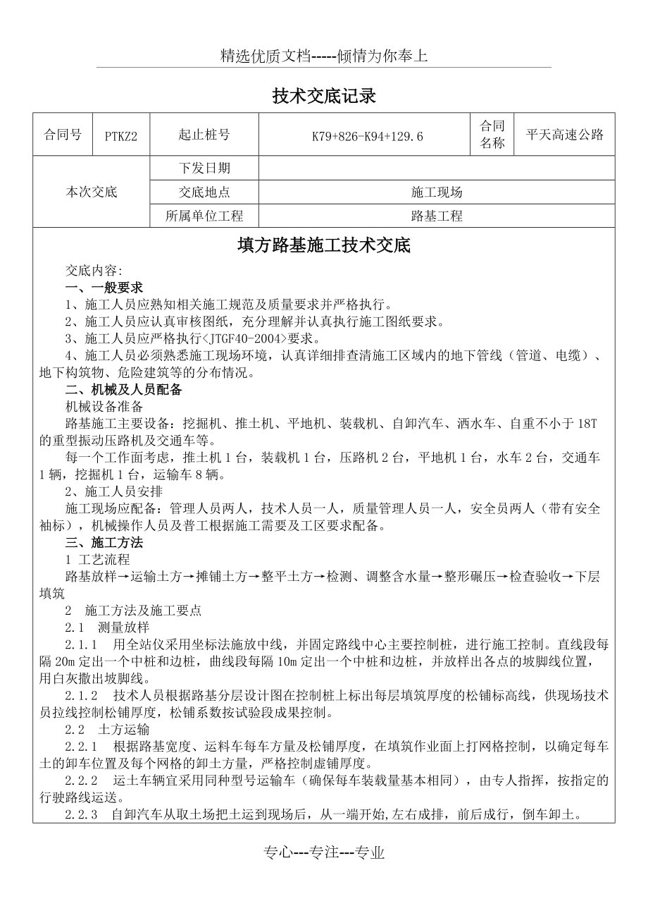 填方路基技术交底(共4页)_第1页