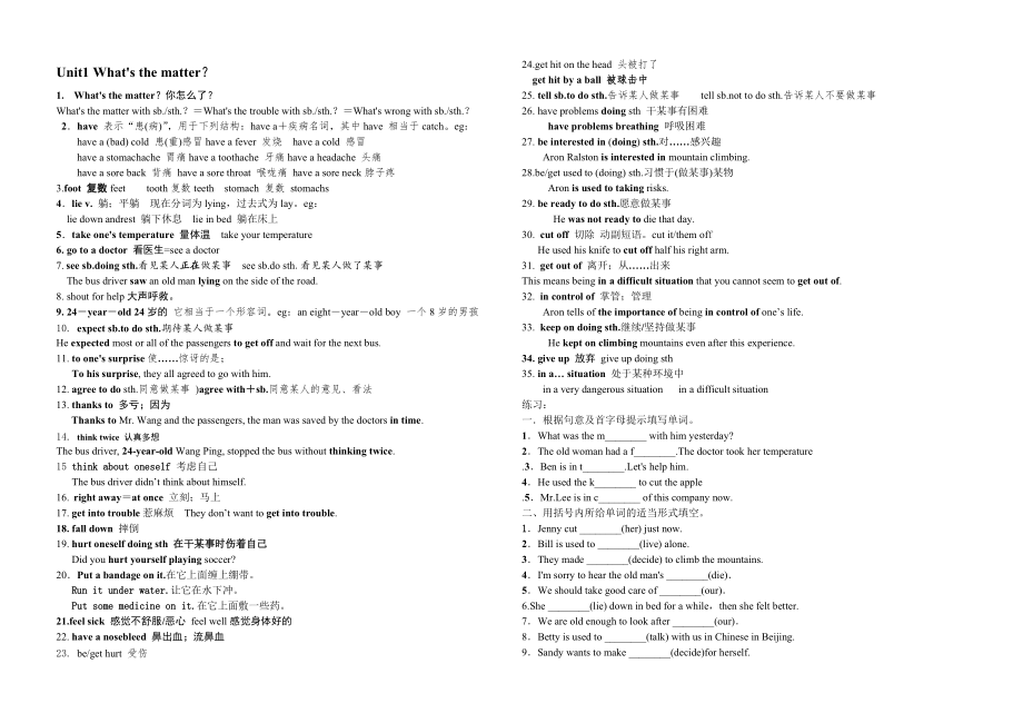 人教新目標(biāo)八年級(jí)英語(yǔ)下冊(cè)Unit 1 What’s the matter知識(shí)點(diǎn)與練習(xí)題 無(wú)答案_第1頁(yè)