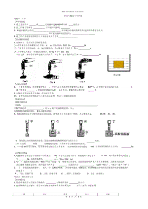 浮力專題復習導學案定