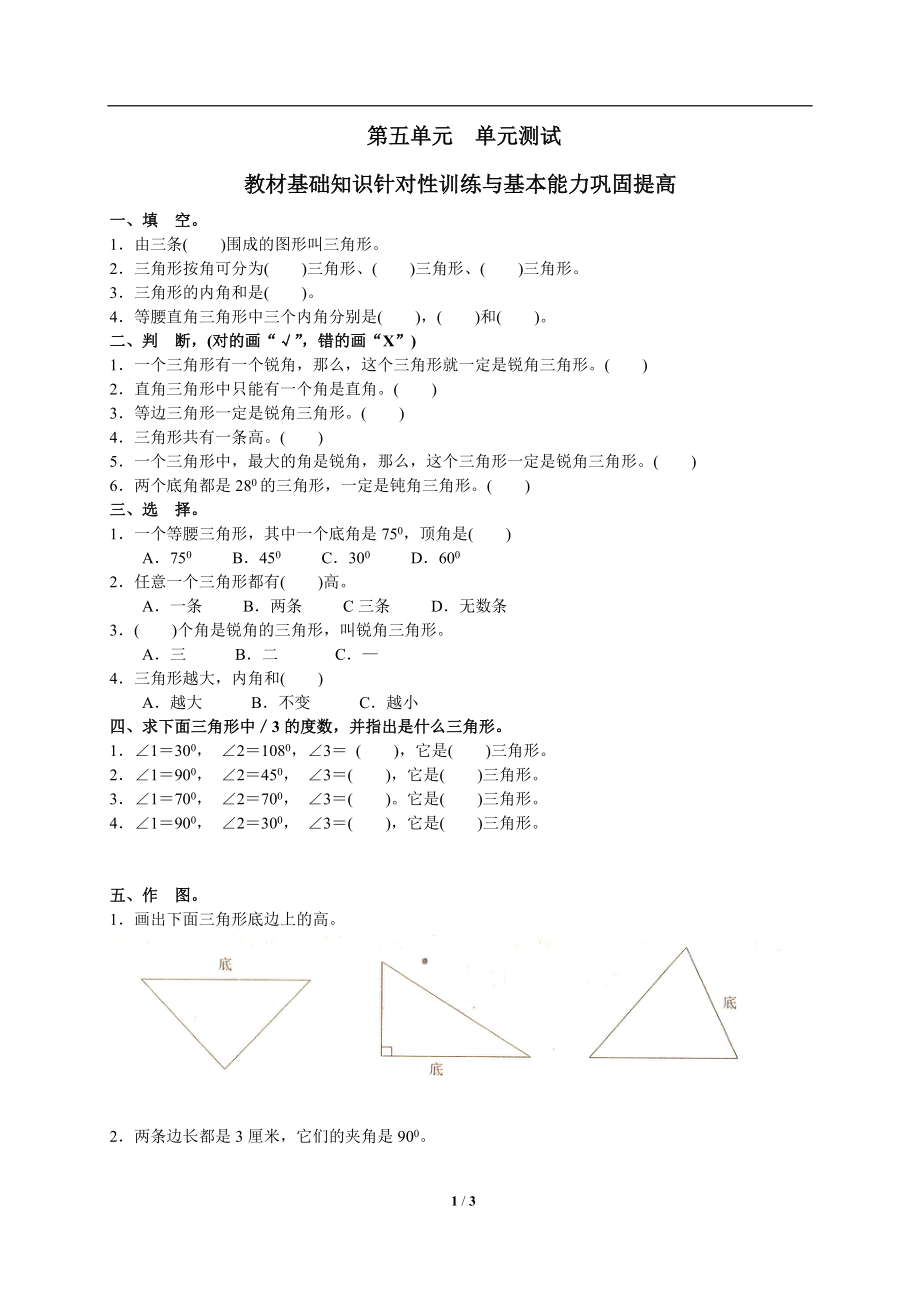 《三角形》综合测试4_第1页