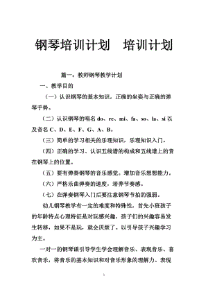 鋼琴培訓計劃培訓計劃