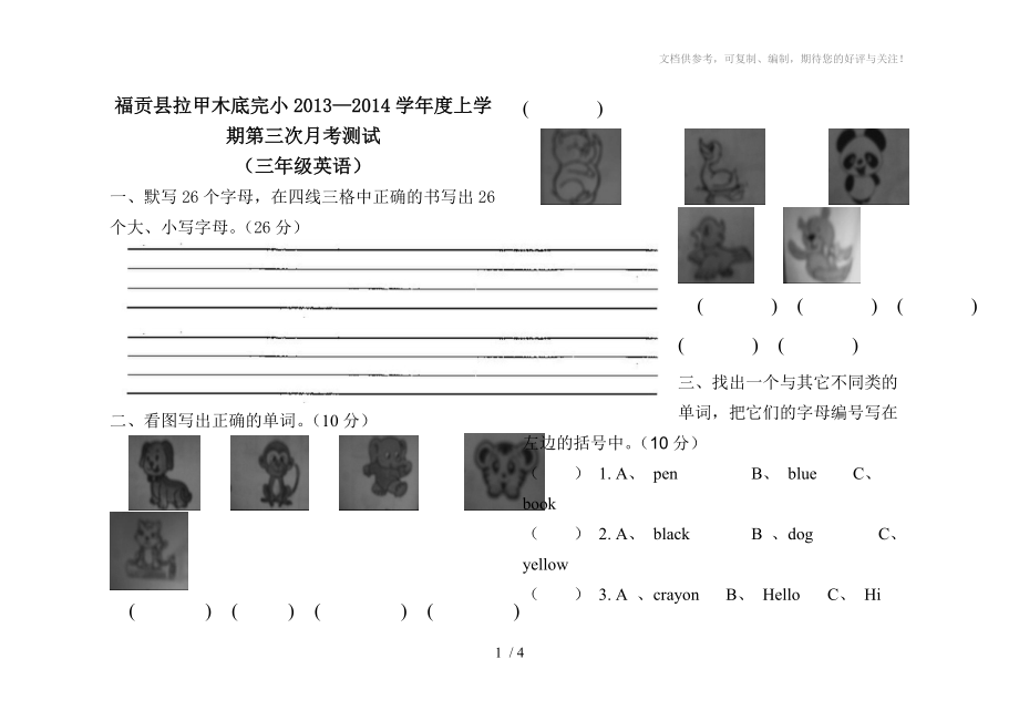 三年级第三次月考英语试卷_第1页