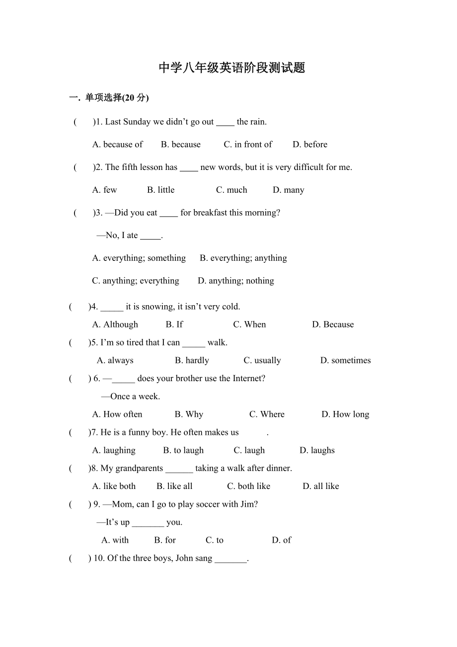 八年級(jí)上Unit 1單元測(cè)試題_第1頁