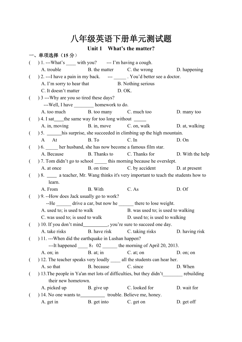 八年級下冊Unit 1單元檢測題_第1頁