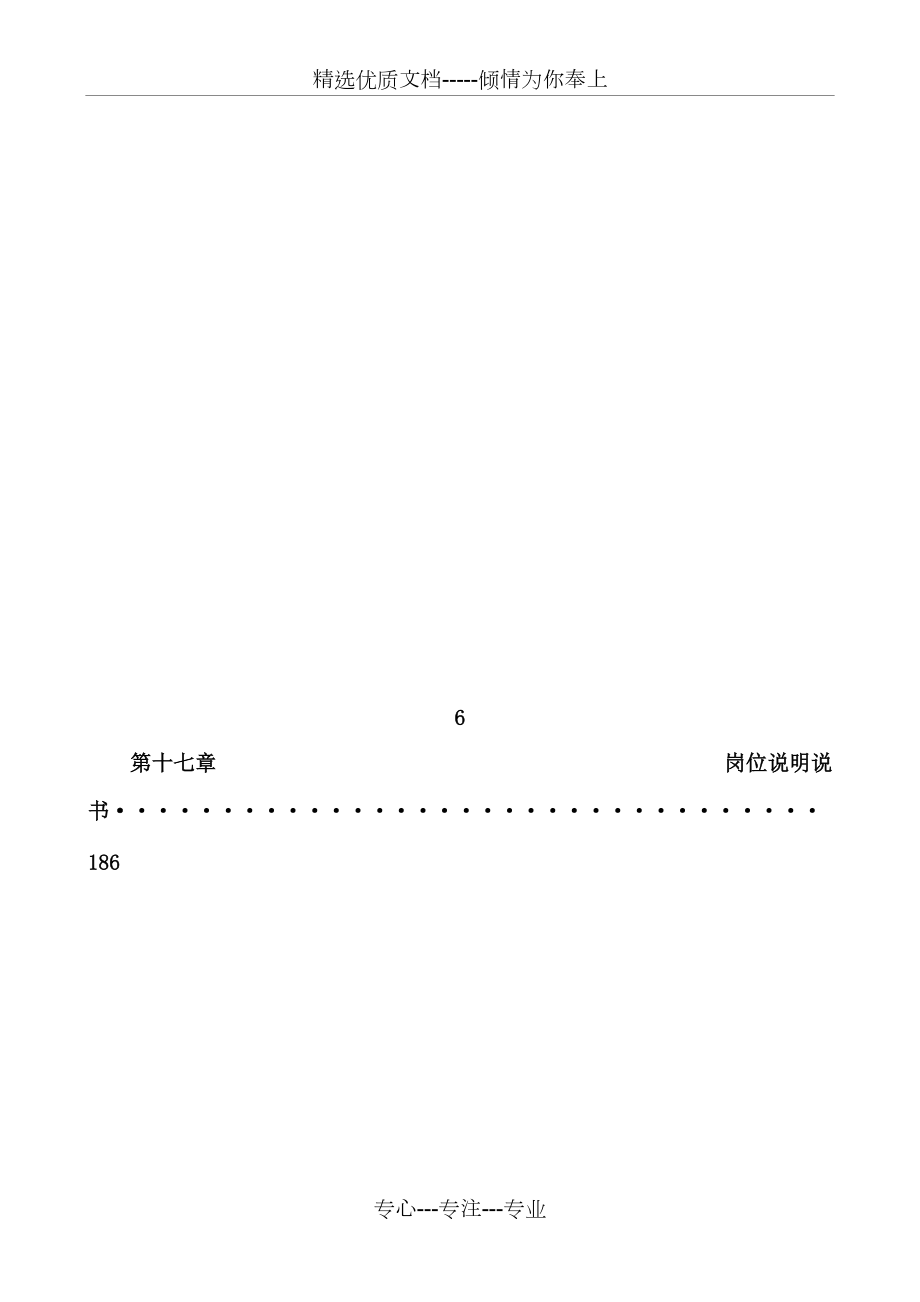 人力资源全套管理制度(共173页)_第1页