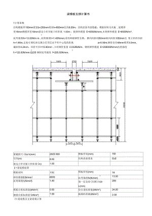 承插型套扣式鋼管支撐計算書