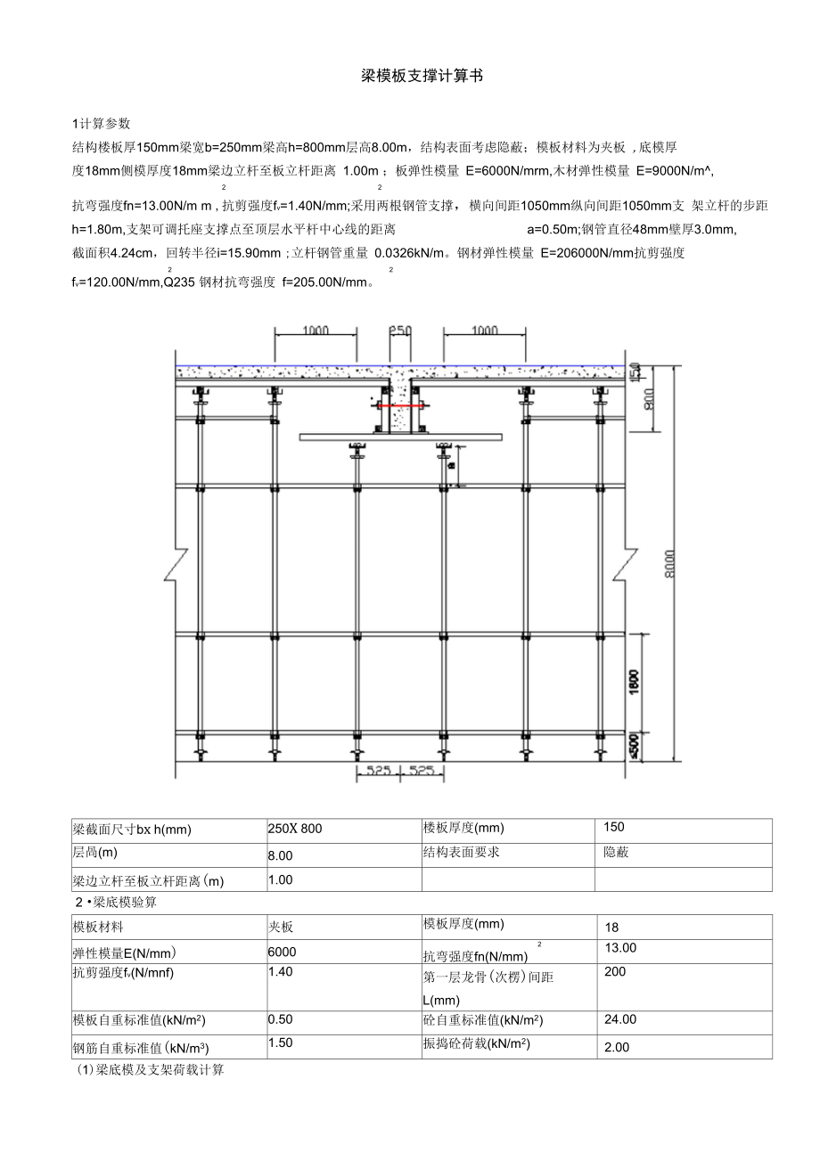 承插型套扣式鋼管支撐計算書_第1頁