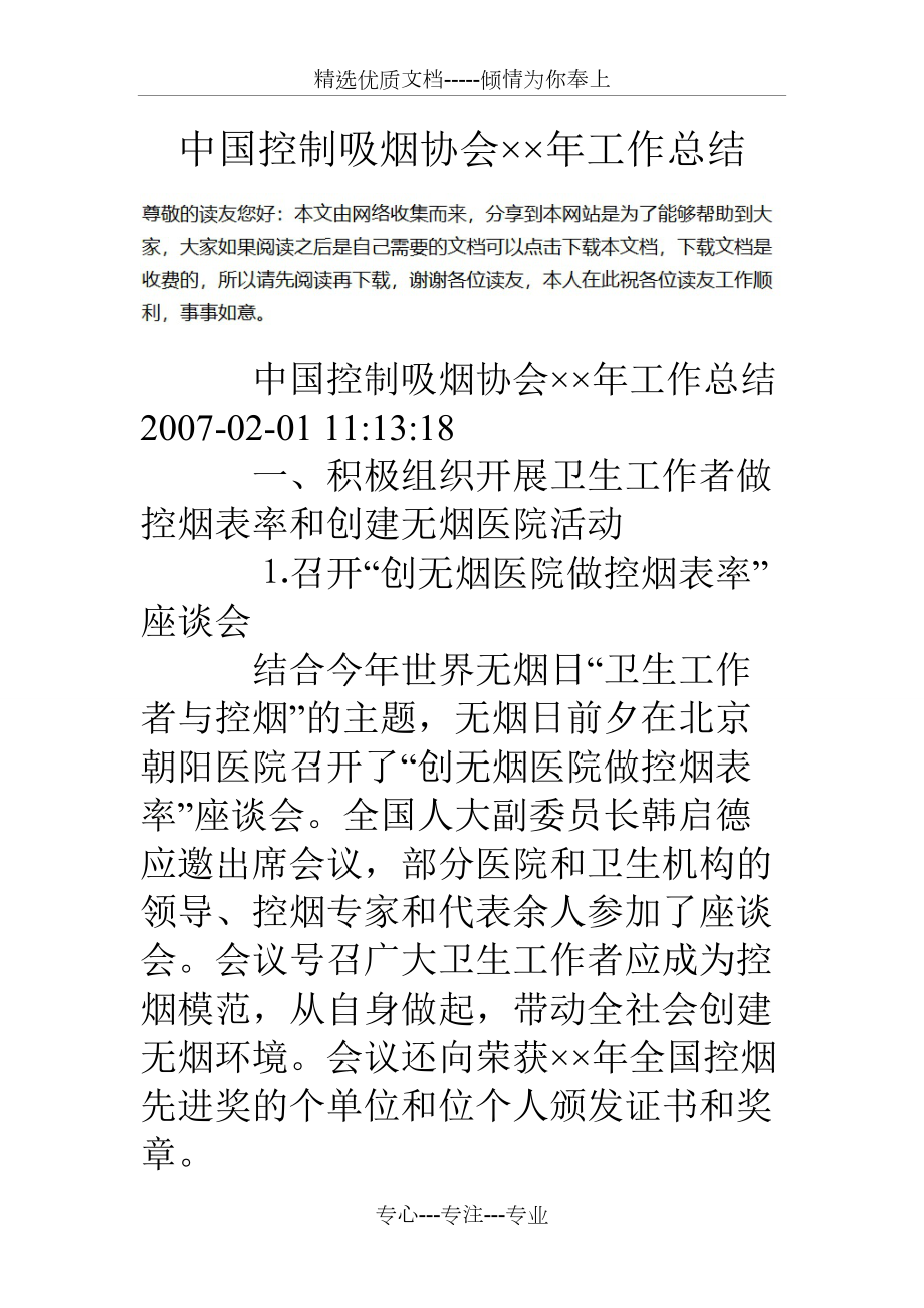 中国控制吸烟协会&amp#215;&amp#215;年工作总结(共12页)_第1页
