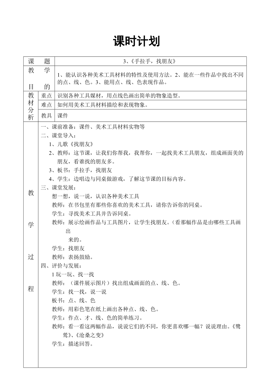 嶺南版美術(shù)第一冊《手拉手找朋友》_第1頁