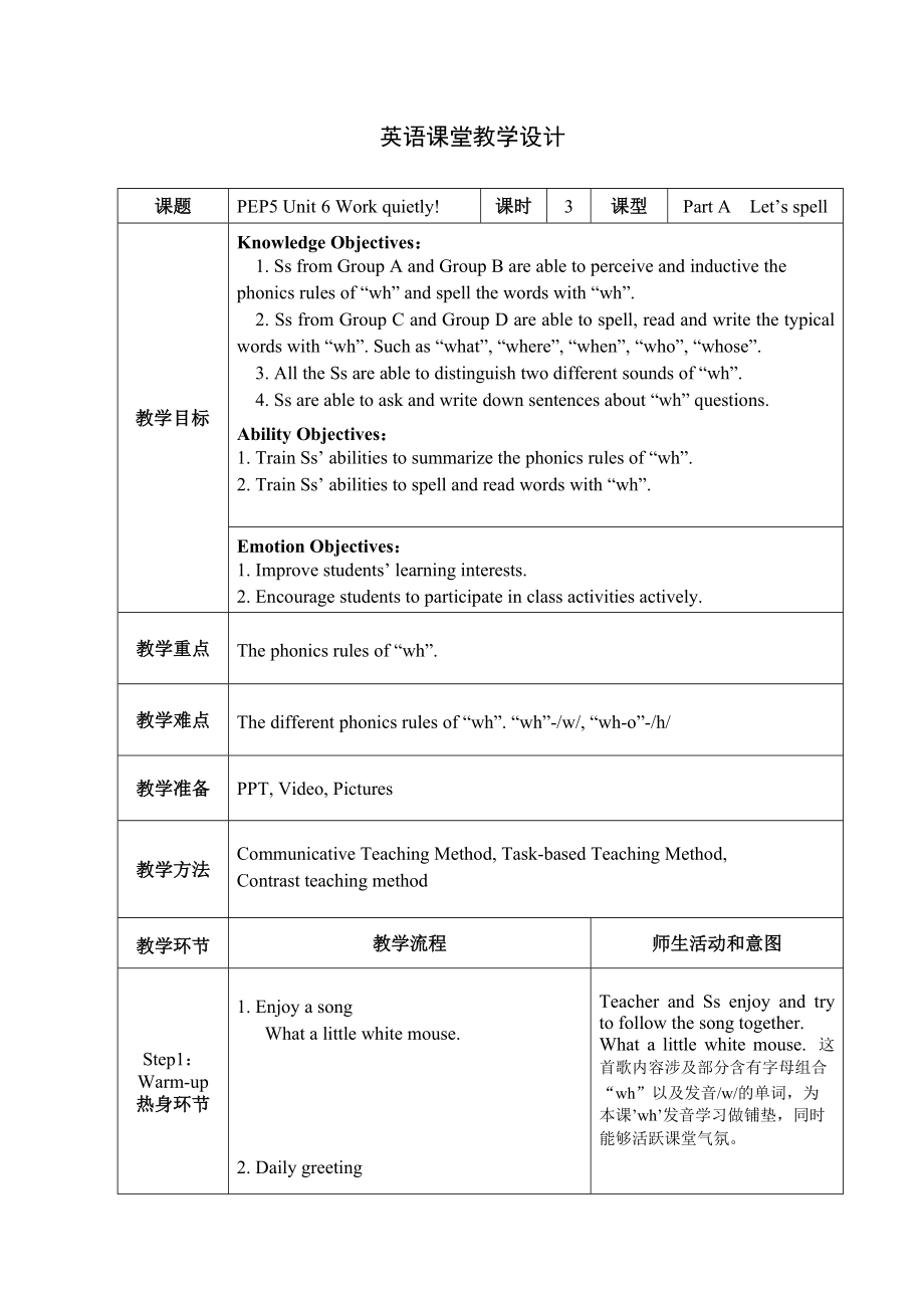 五下英語U6 spell教學(xué)設(shè)計(jì)_第1頁