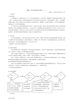 常見(jiàn)傳染病教案