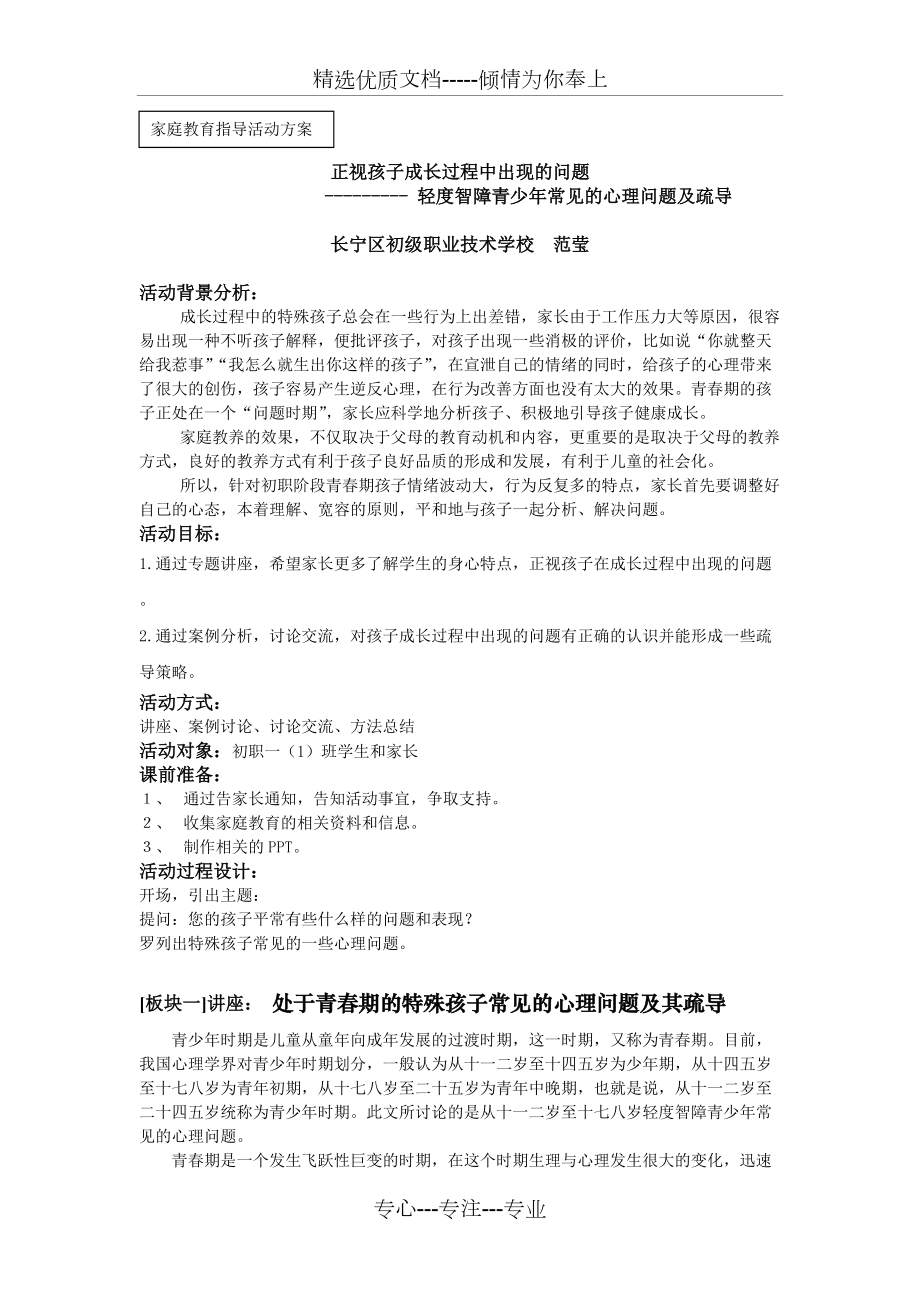 家庭教育指导活动方案(共6页)_第1页