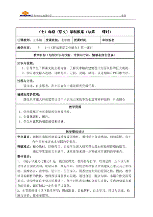 《展示華夏文化魅力》教案1