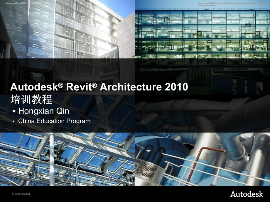 Autodesk REVIT 培訓教程 -03_第1頁