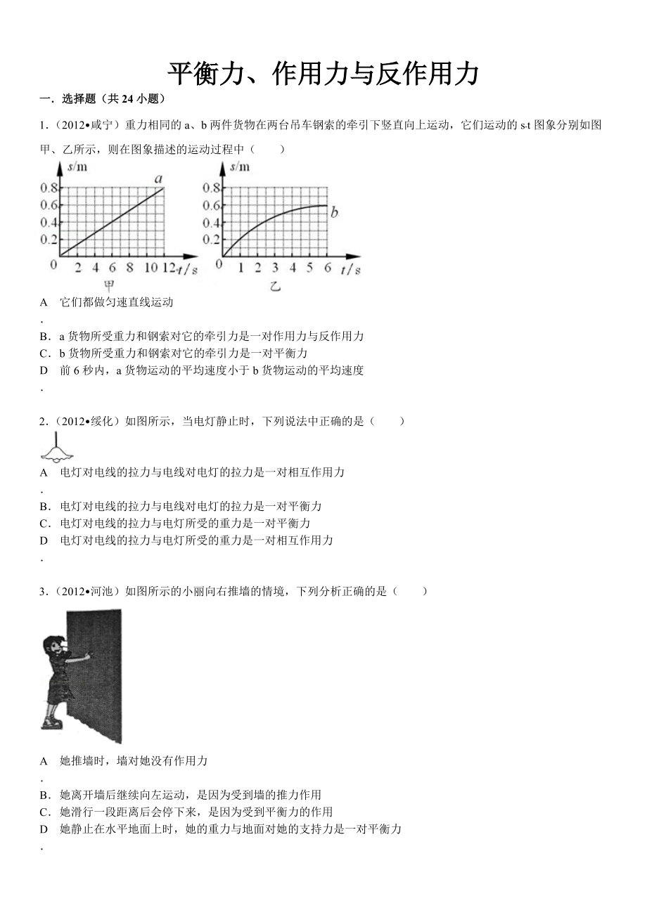 初中物理《作用力與反作用力》練習(xí)_第1頁(yè)