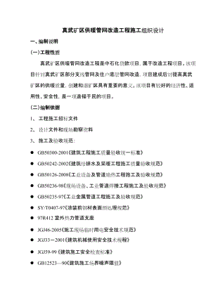 供熱管網(wǎng)工程施工組織設(shè)計(jì)[共48頁(yè)]