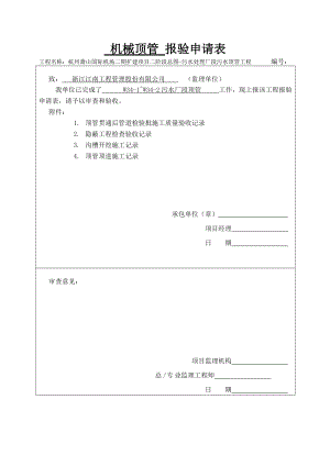 頂管頂進(jìn)記錄