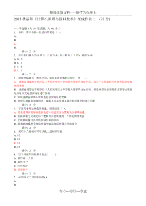 2015秋福師《計(jì)算機(jī)原理與接口技術(shù)》在線作業(yè)二(共7頁(yè))