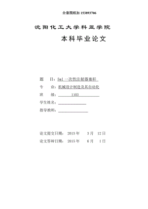 畢業(yè)設(shè)計(jì)（論文）-5ml一次性注射器塞桿注塑模具設(shè)計(jì)