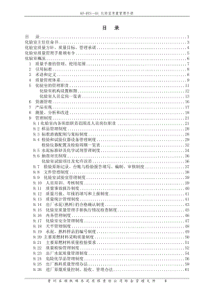 化验室质量管理手册(DOC 70页)