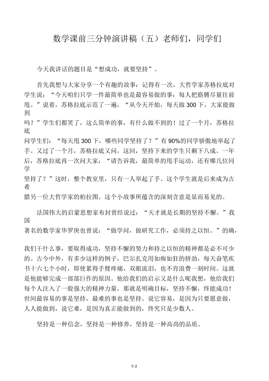 数学小故事演讲稿图片