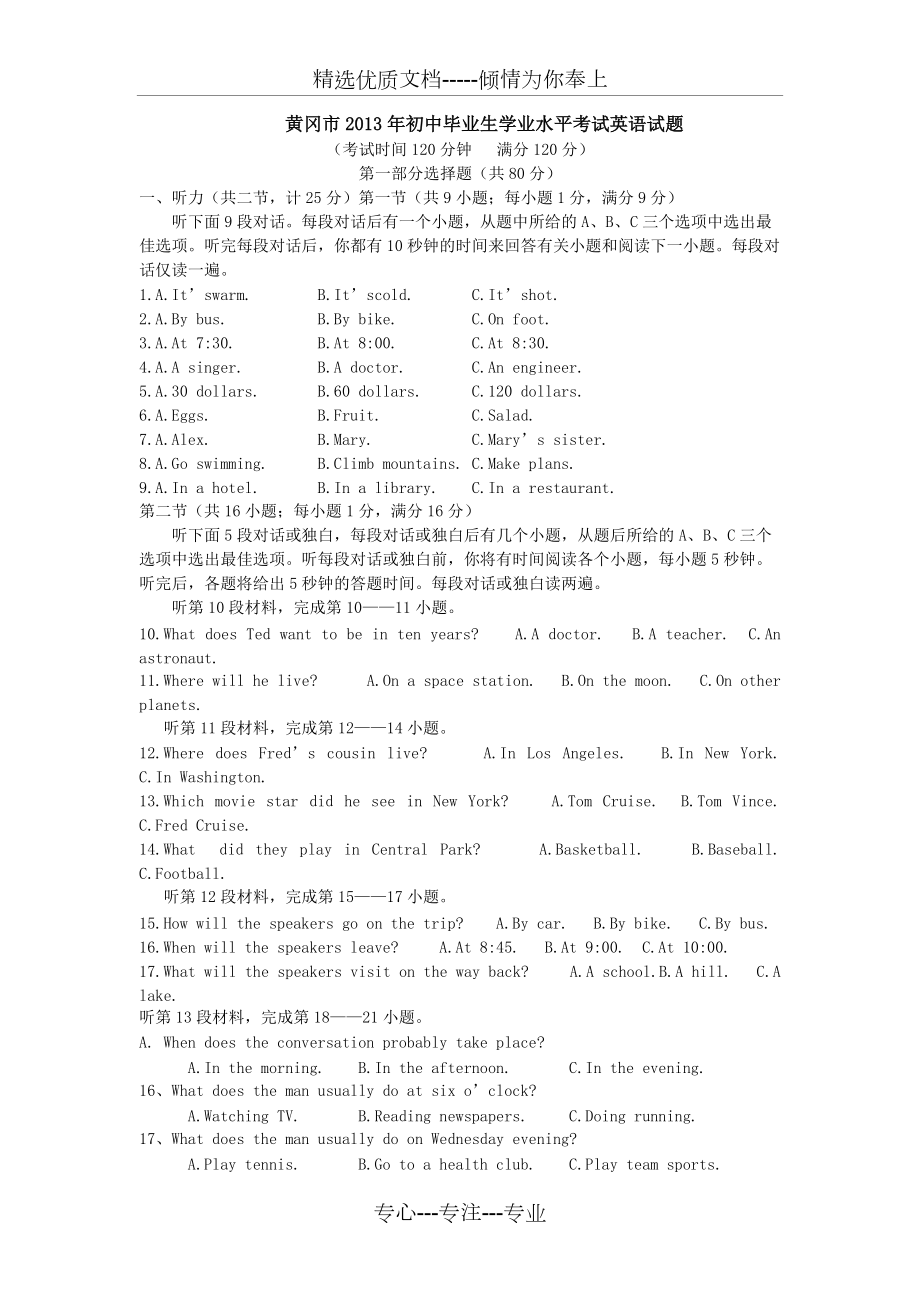 2013年黄冈市中考英语试卷及答案(共9页)_第1页