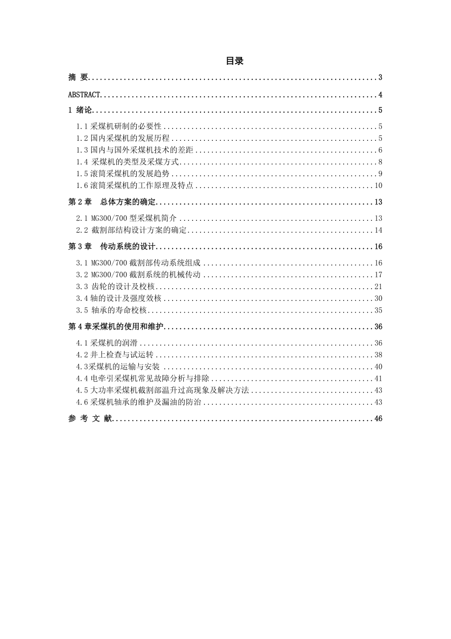 MG采煤機截割部設計_第1頁