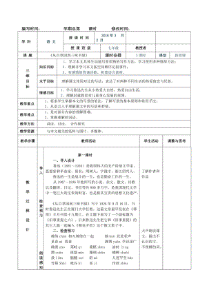 從百草園到三味書屋教學(xué)設(shè)計(jì)蓋明芹