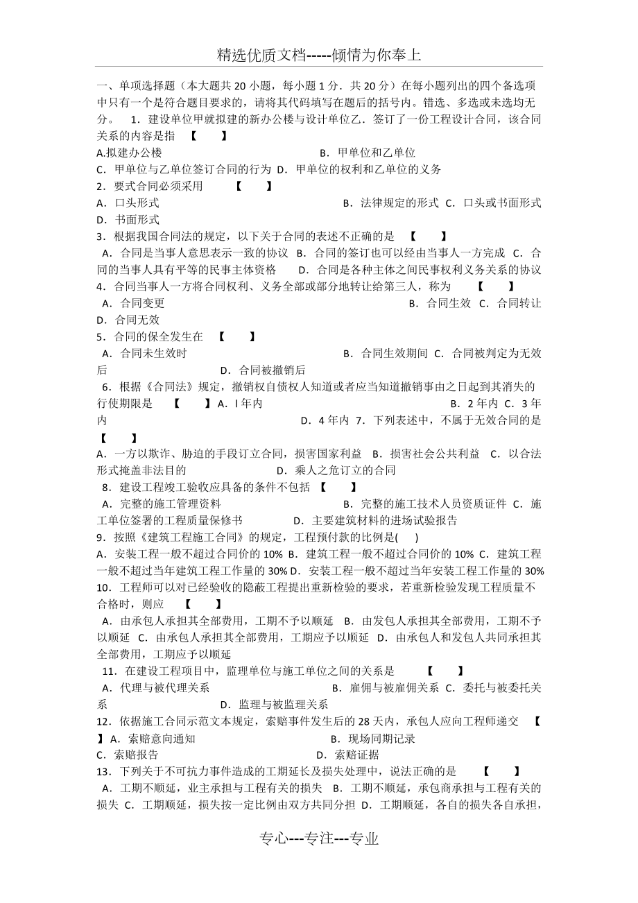 四川自考建设工程合同2011后4月(共4页)_第1页