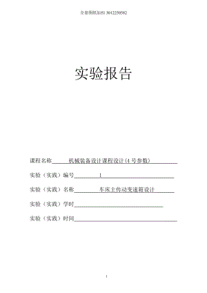 最大加工直徑為400mm的普通車(chē)床的主軸箱部件設(shè)計(jì)[4kw 2000 451.41]