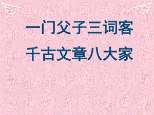 2015-2016高中語文 論說《名二子說》課件 蘇教版選修《唐宋八大家散文選讀》