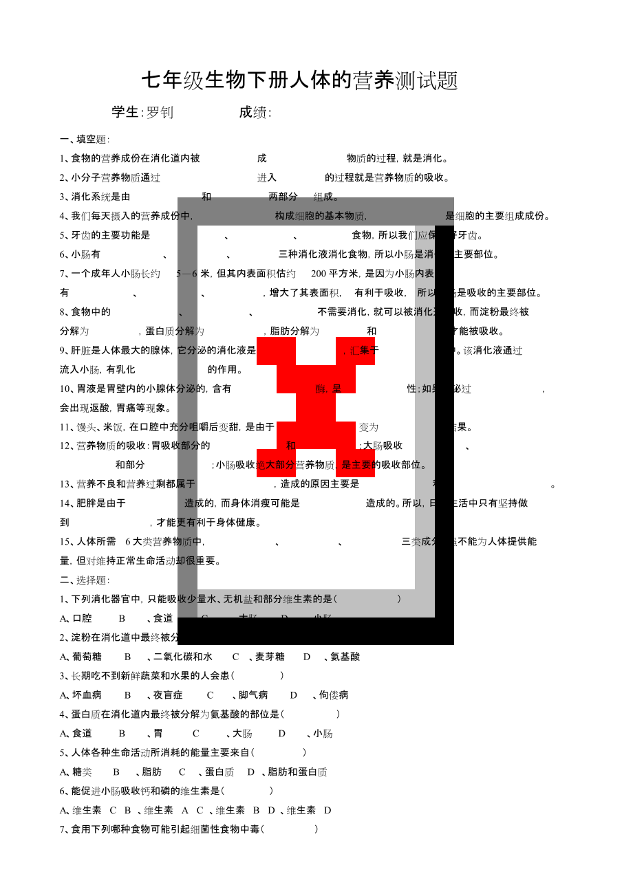 七年级下生物人体的营养测试题[共4页]_第1页