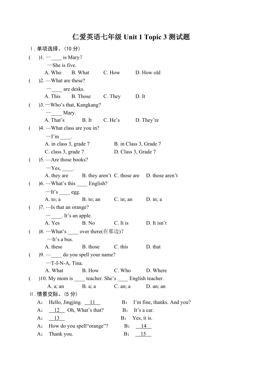 仁愛英語七年級(jí)Unit 1 Topic 3測試題_第1頁