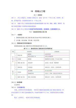 18 混凝土工程