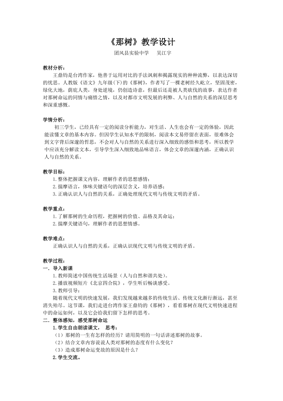 《那树》讲课教案_第1页