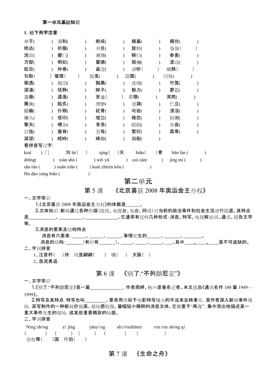 语文版八年级上册基础知识汇总_第1页