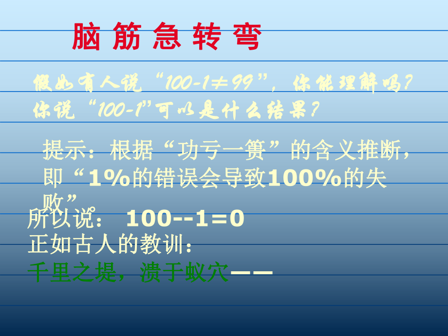 主題班會(huì)-細(xì)節(jié)決定成敗 主題班會(huì)課件01240_第1頁(yè)