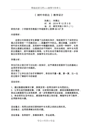 《樹葉中的比》教學設計(共4頁)