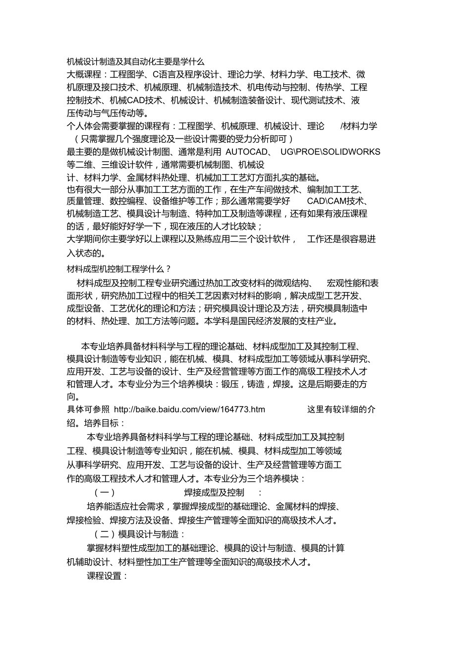 机械设计制造及其自动化主要是学什么_第1页